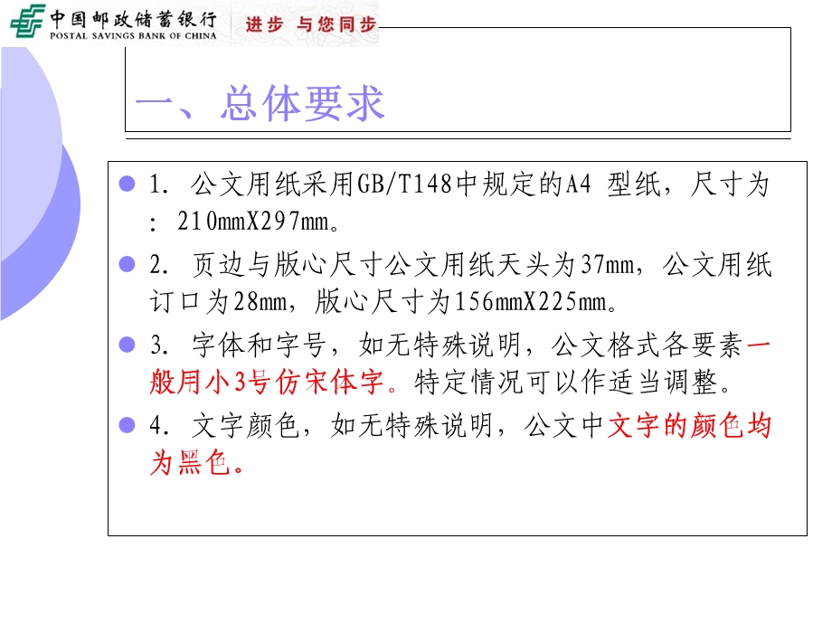 办公室-公文格式培训.ppt_第3页