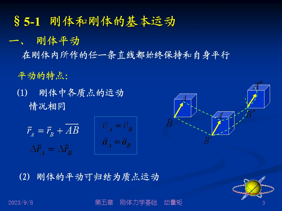 大学物理刚体力学.ppt_第3页