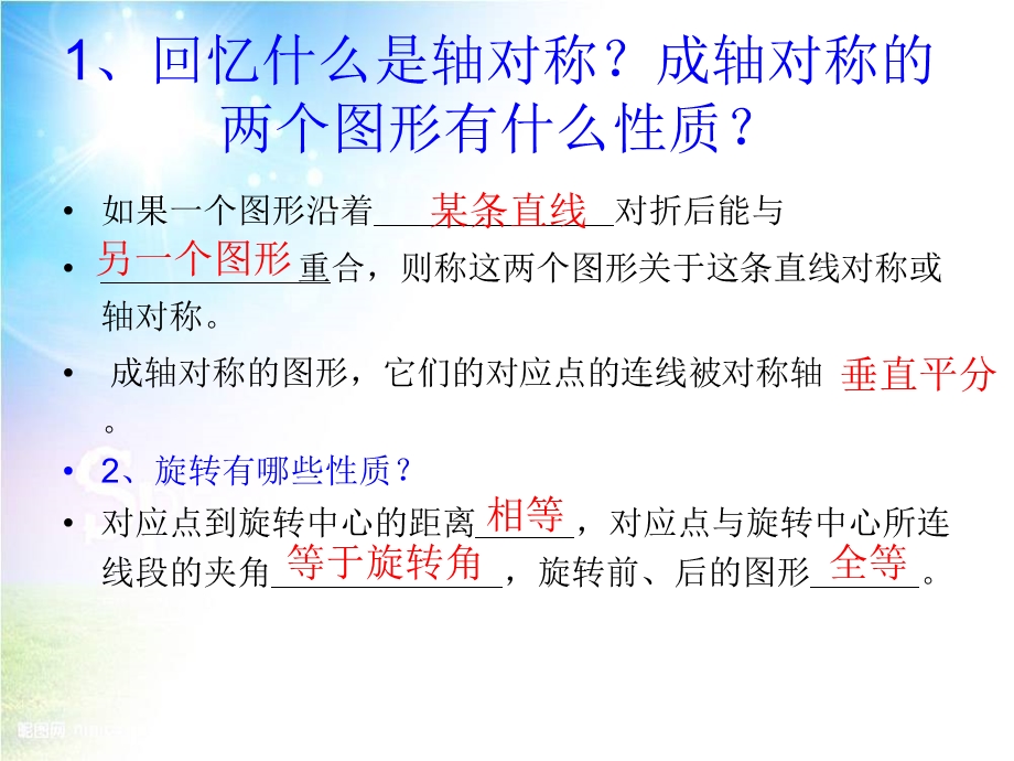 中心对称1.ppt_第2页