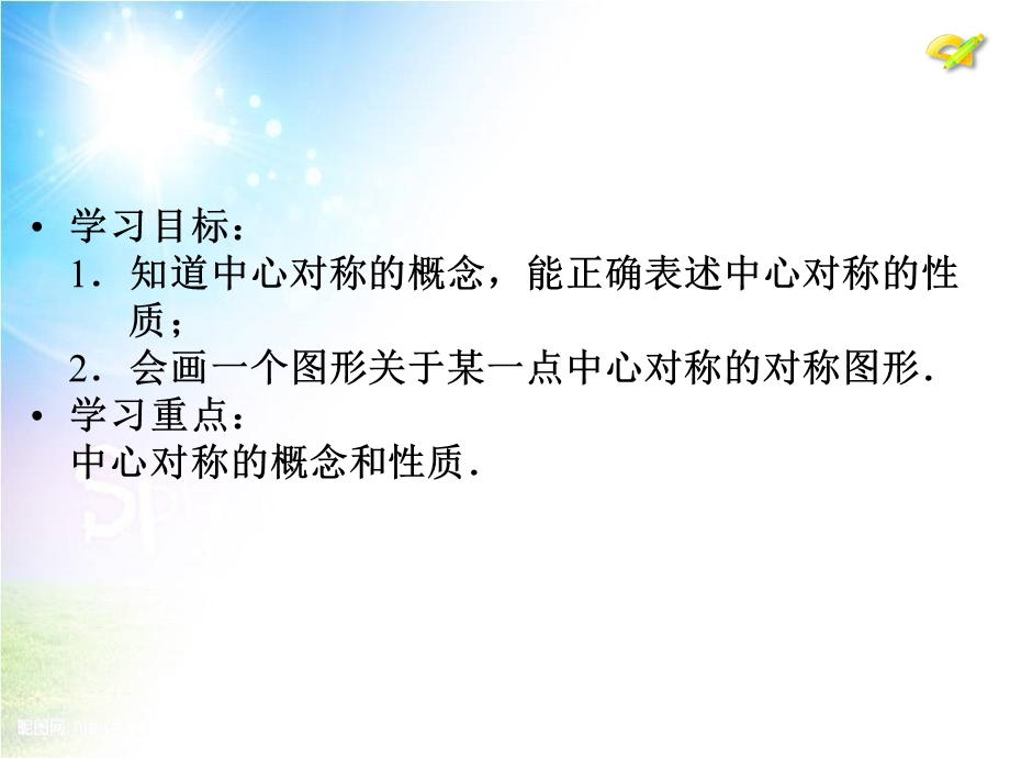 中心对称1.ppt_第3页