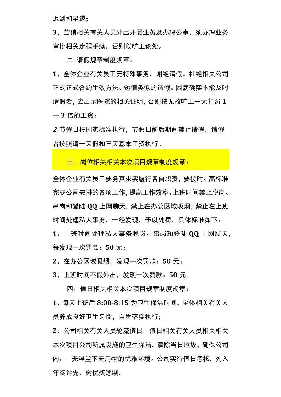 办公文档范本员工岗位责任制度.docx_第2页