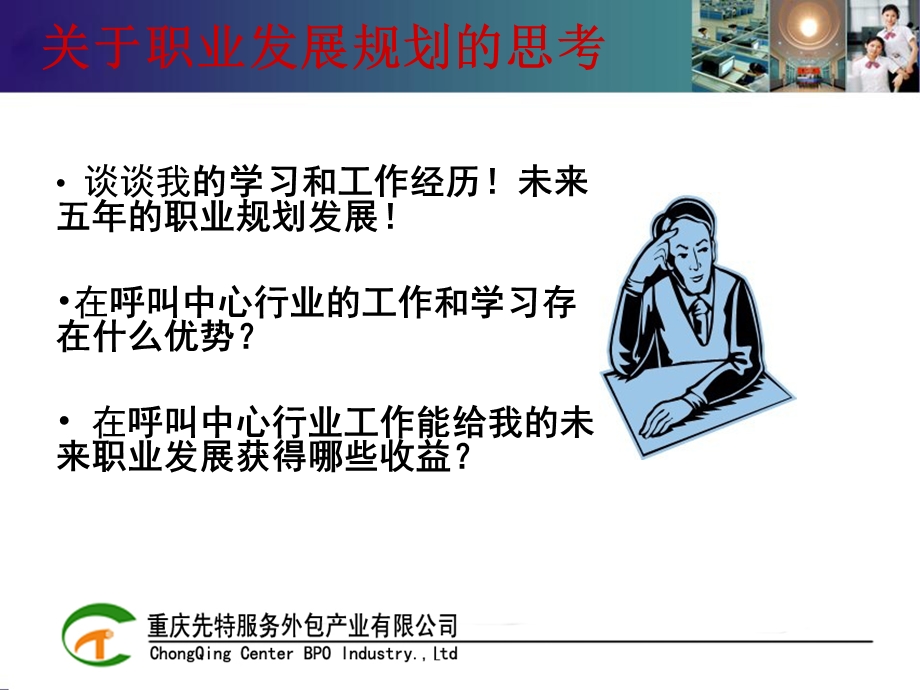 员工职业发展规划.ppt_第3页