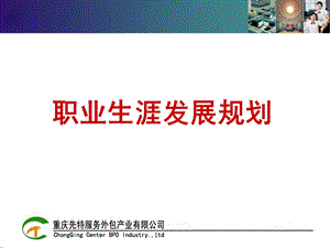 员工职业发展规划.ppt