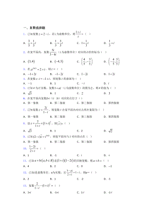 复数基础练习题.doc