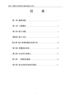 机械冲孔灌注桩施工方案.doc