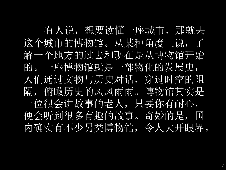 国内八大奇妙博物馆.ppt_第2页