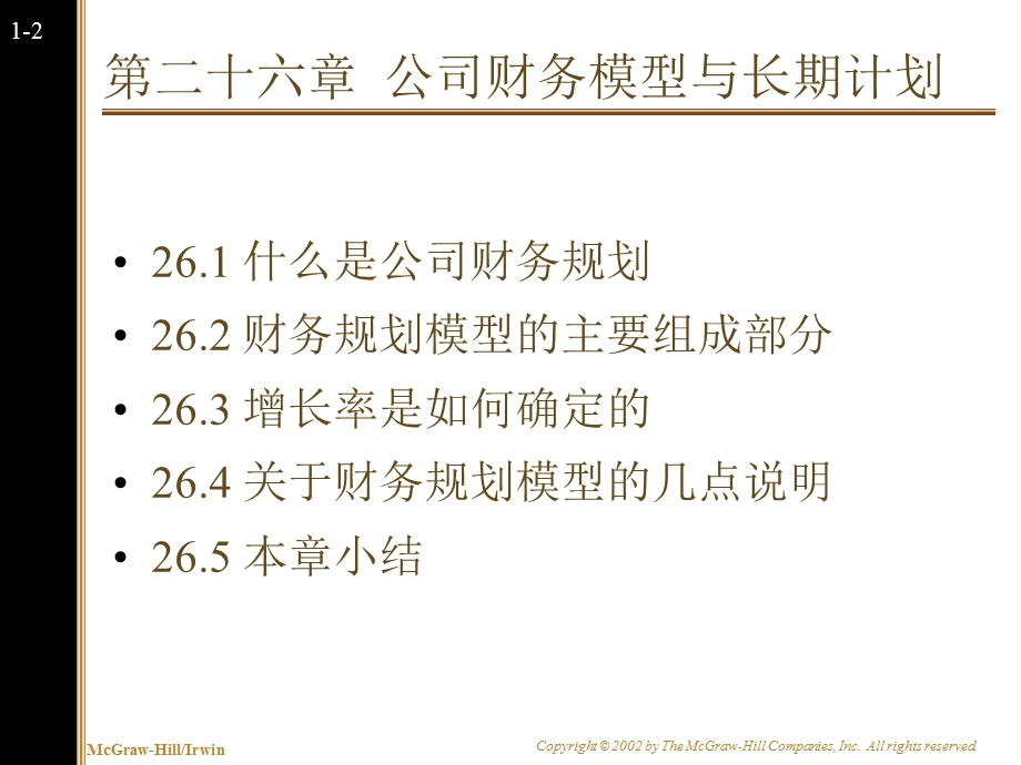 公司财务模型与长期计划.ppt_第3页