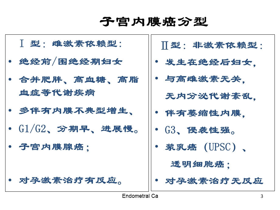 子宫内膜癌内分泌治疗.ppt_第3页