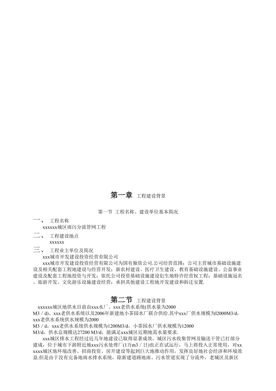 城区雨污分流管网工程项目可行性研究报告.doc_第3页