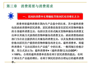 第三章2需求不足是我国经济增长的“瓶颈”.ppt