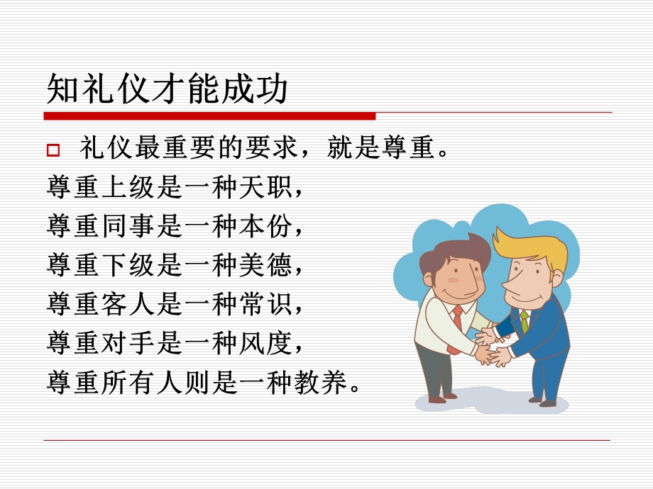 办公室实务第三讲.ppt_第1页