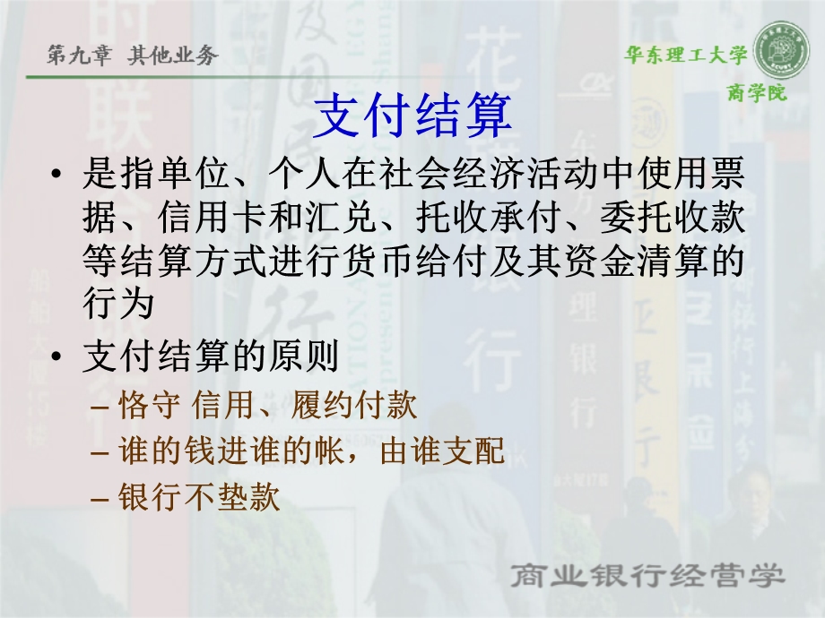 商业银行中间业务管理.ppt_第2页