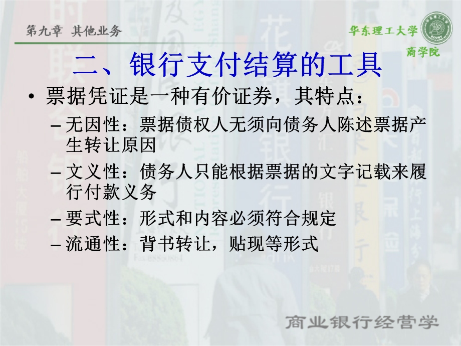 商业银行中间业务管理.ppt_第3页