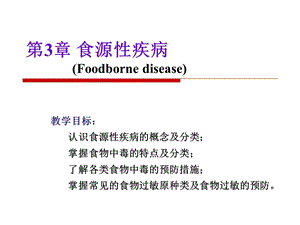 食源性疾病PPT课件.ppt