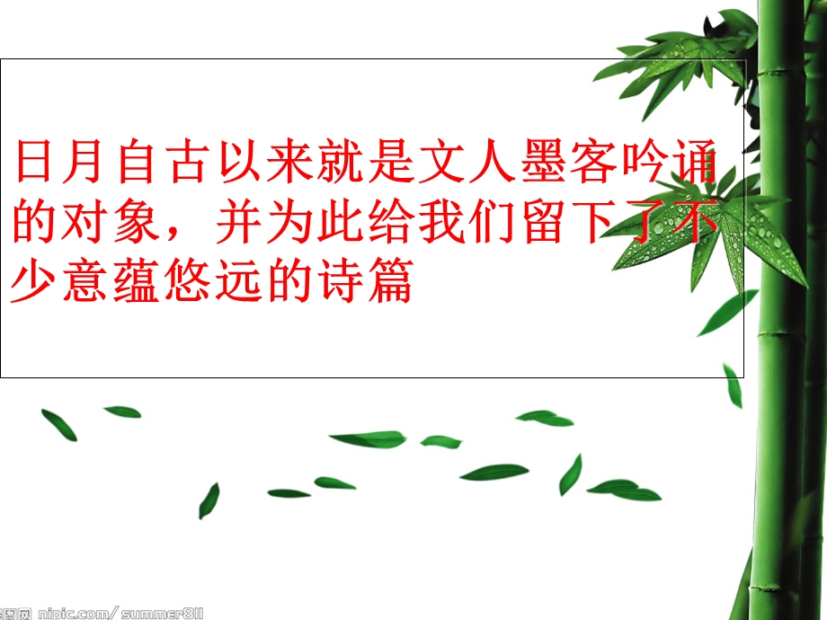 人教版八下《短文两篇》课件.ppt_第2页