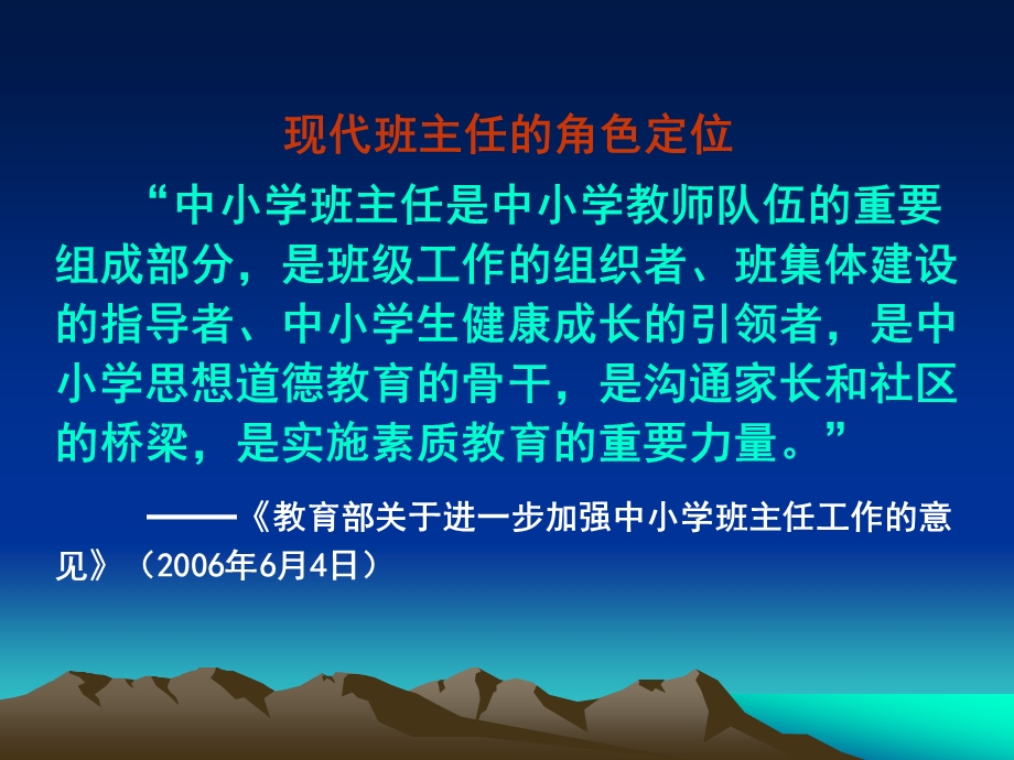 自主管理新课程背景下班主任有效管理之新探索海口市教育.ppt_第3页