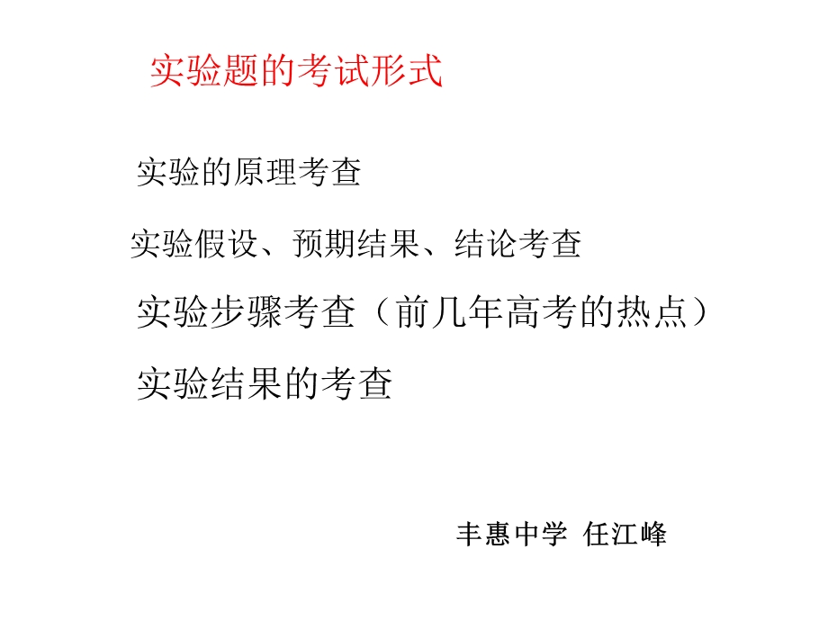 实验题的考试形式讲座.ppt_第3页