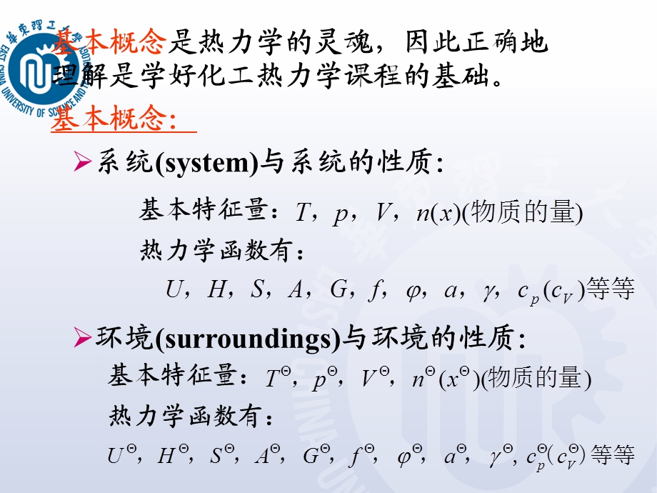 化工热力学课程考前辅导.ppt_第1页