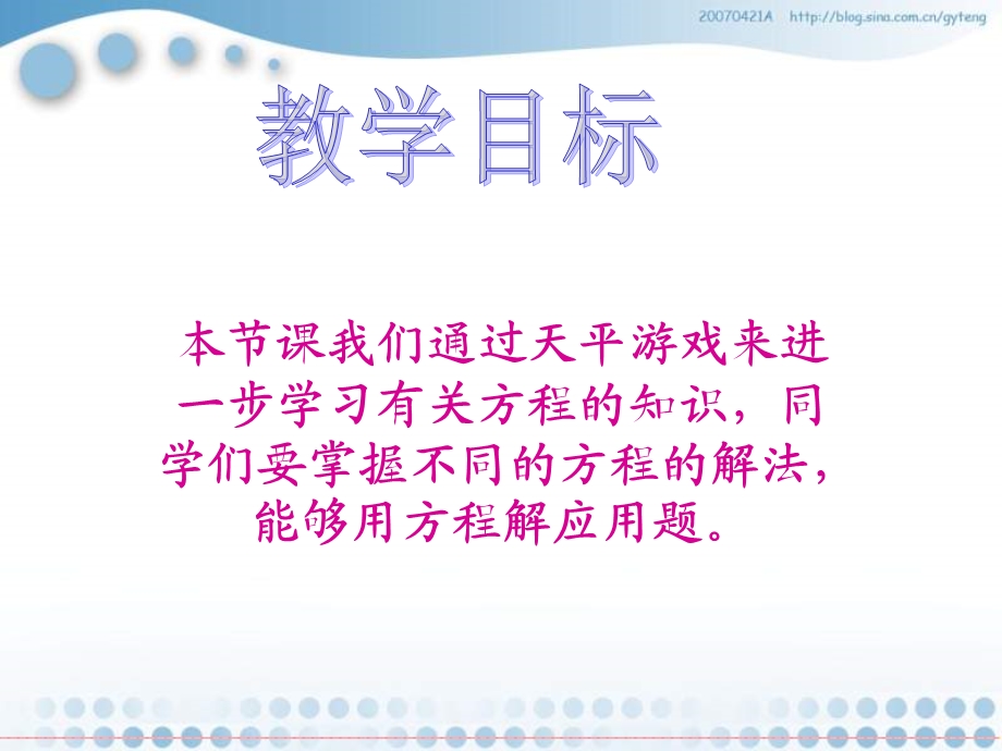 北师大版数学四年级下册《天平游戏》PPT.ppt_第2页