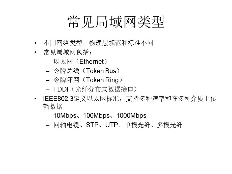 华为交换机故障定位及处理方法.ppt_第3页