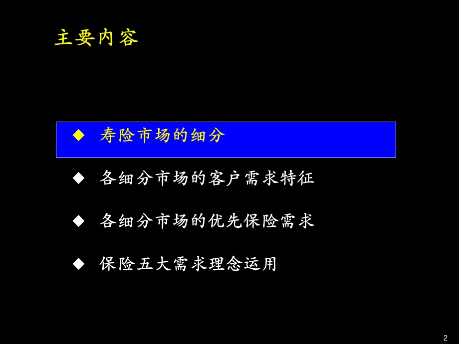 保险市场细分与寿险五大需求.ppt_第2页