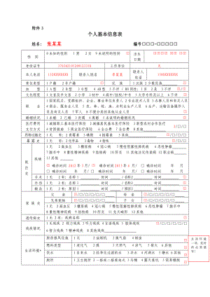 基本公共卫生服务部分表格填写式样(DOC).doc