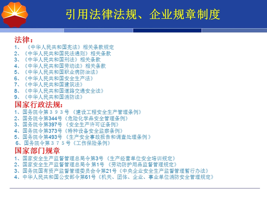 安全生产法规、标准知识.ppt_第3页