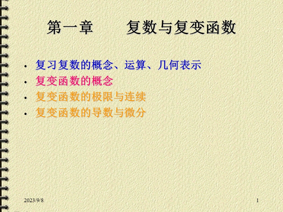 复数的概念与定义.ppt_第1页