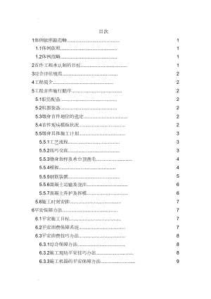 墩身首件施工组织设计.doc