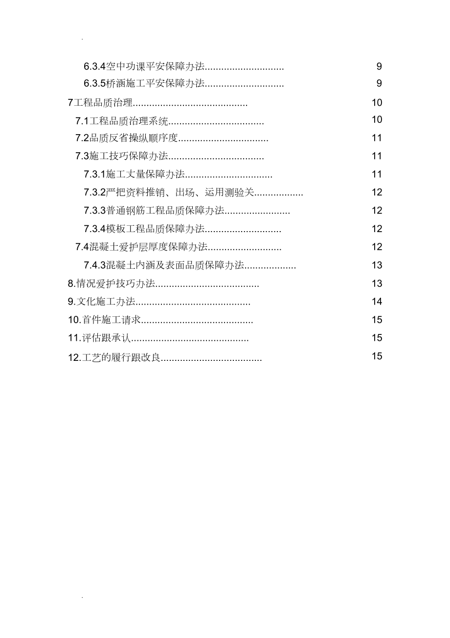 墩身首件施工组织设计.doc_第2页