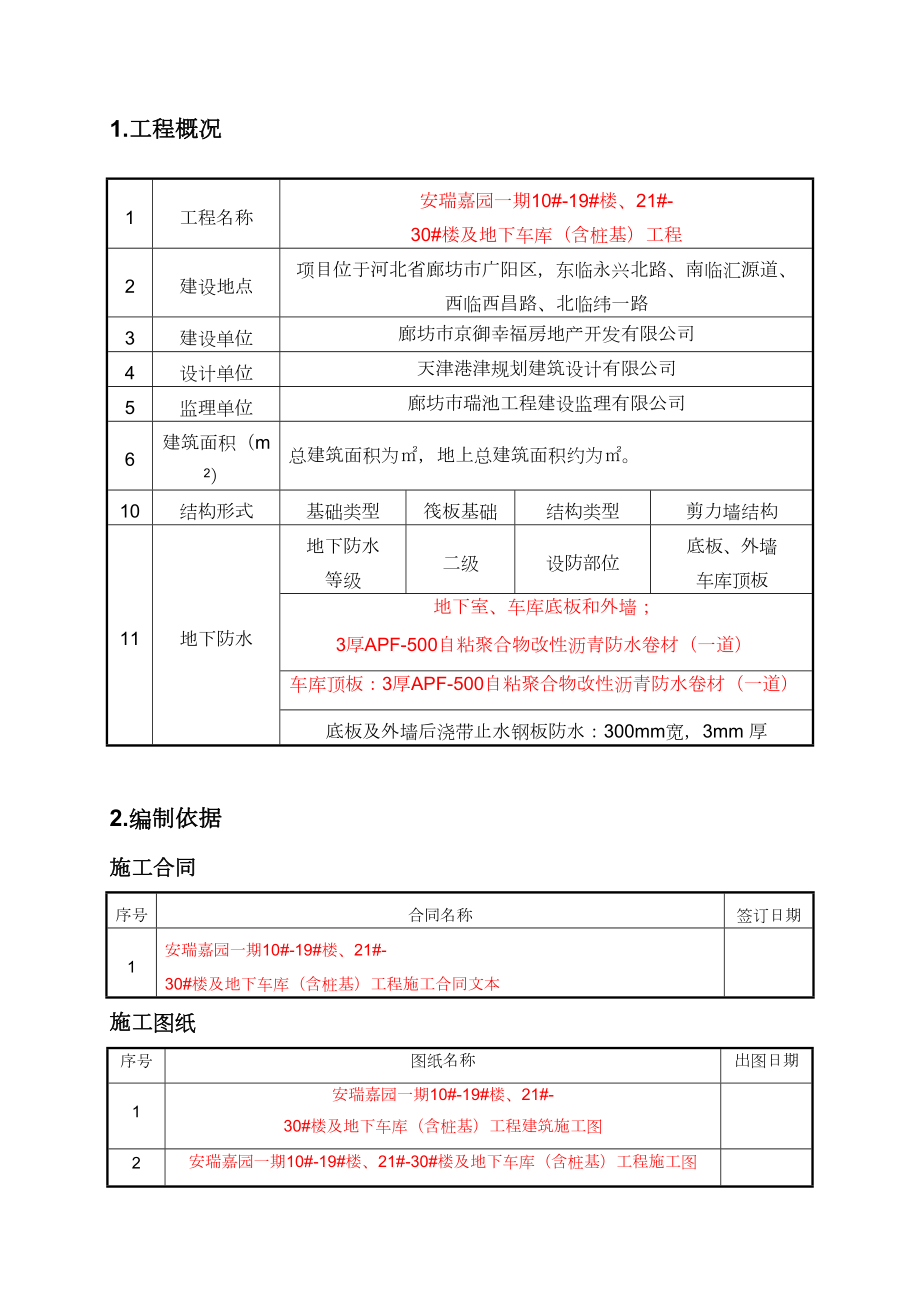 地下防水施工方案.doc_第3页