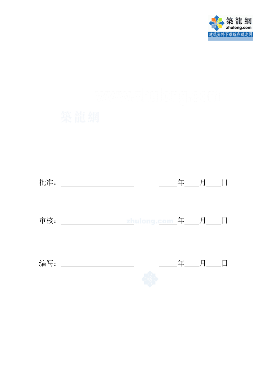 110kV变电站升压改造工程安全事故应急预案.doc_第2页