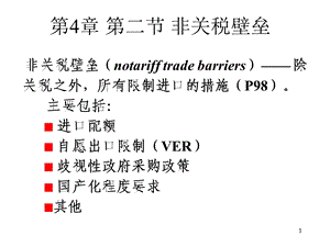 国际经济学第4章第二部分.ppt