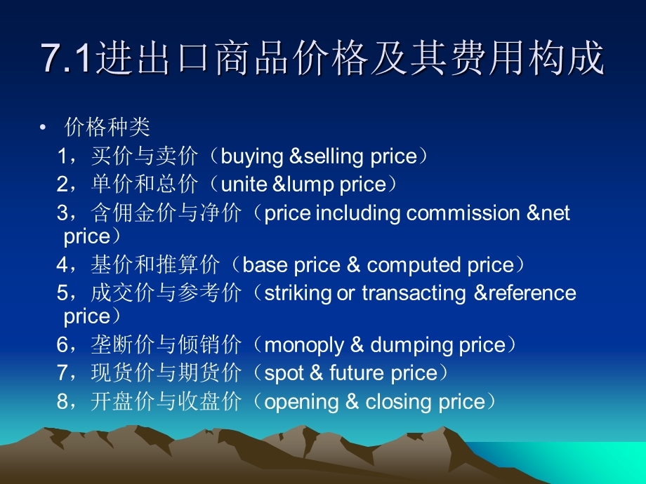 国际贸易实务课件第七章.ppt_第2页