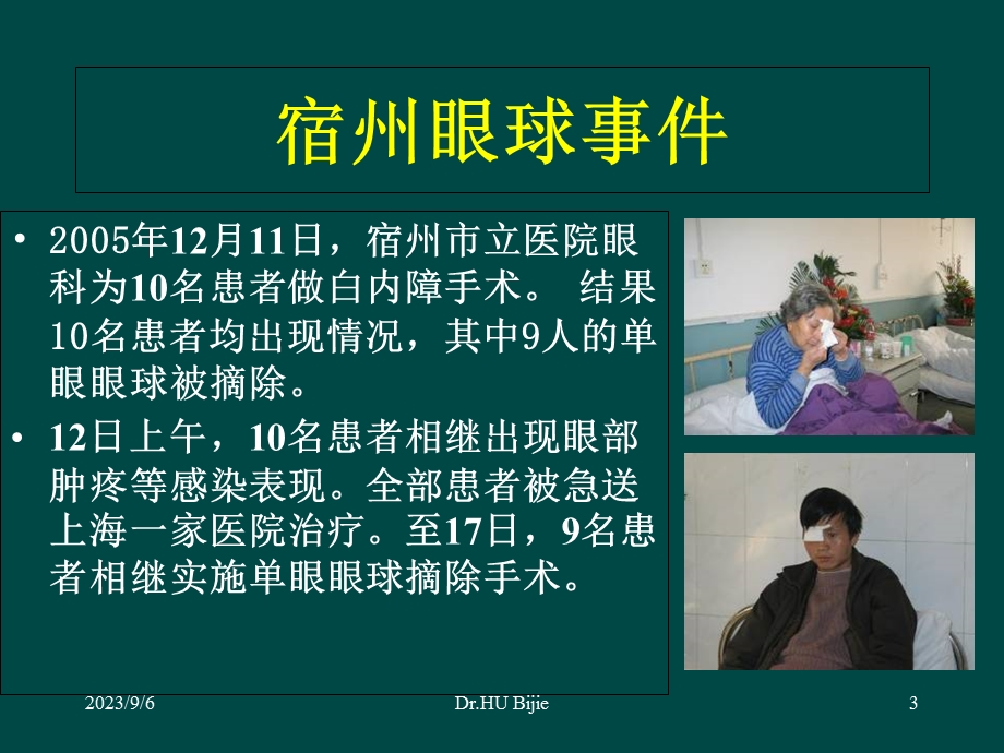 医院感染暴发-早期识别与应对策略.ppt_第3页