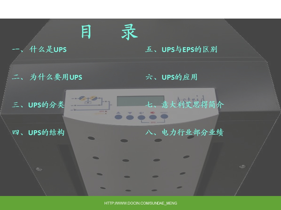 UPS基础知识.ppt_第2页