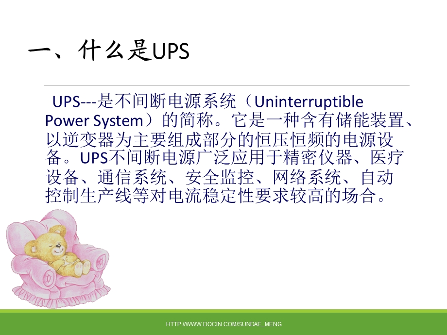 UPS基础知识.ppt_第3页