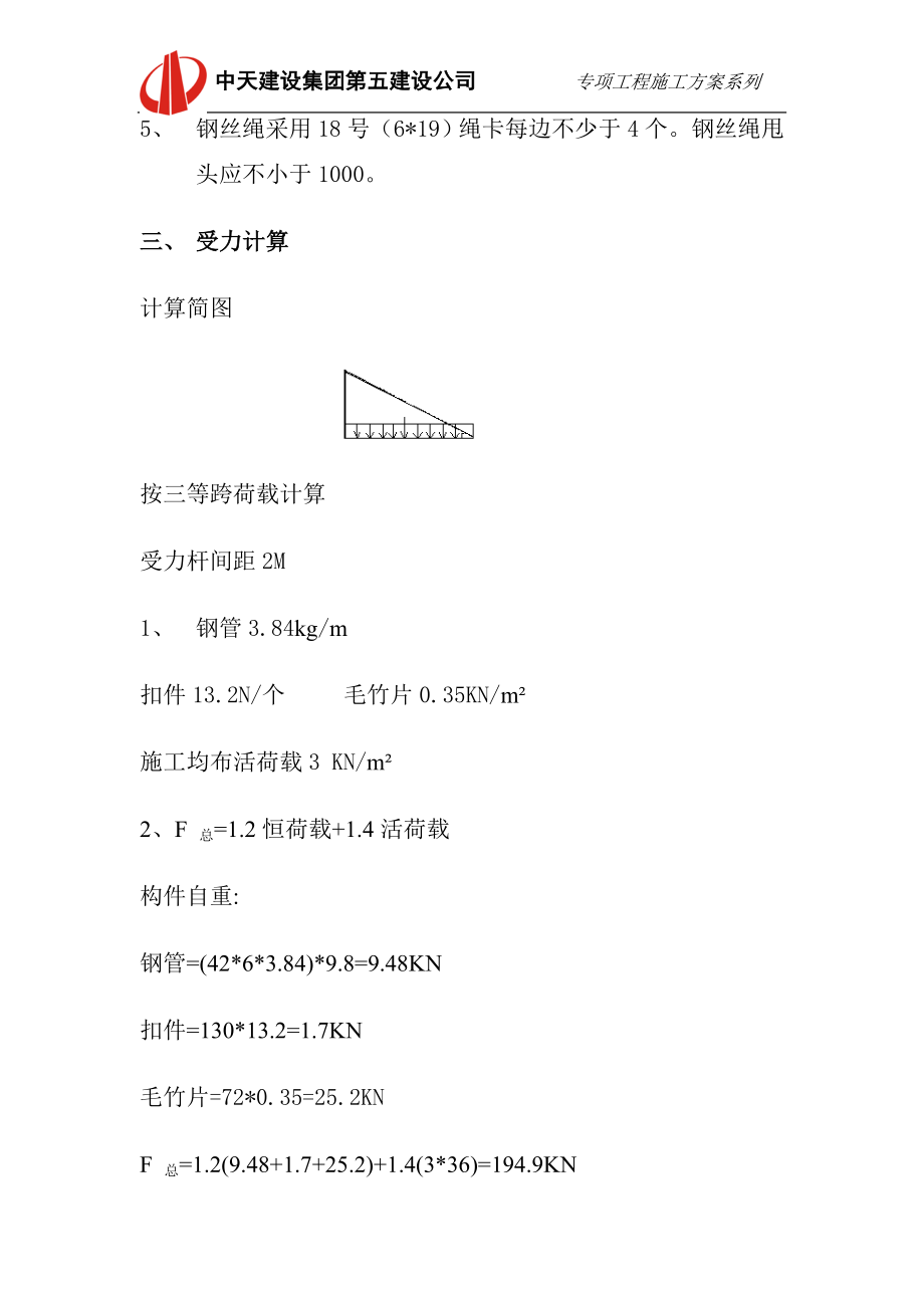 专项工程施工防护棚搭设方案.doc_第3页