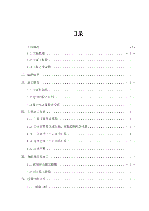 场地平整专项施工方案32094.doc