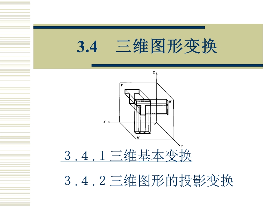 坐标变换空间刚体旋转移动坐标变换矩阵.ppt_第1页