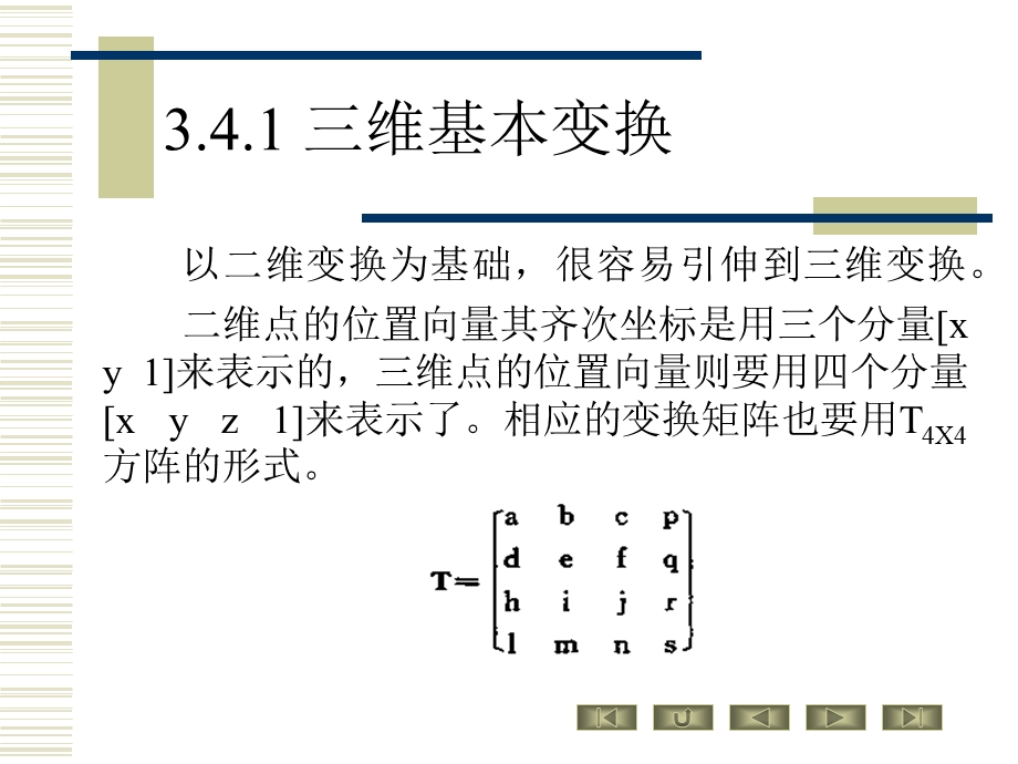 坐标变换空间刚体旋转移动坐标变换矩阵.ppt_第2页