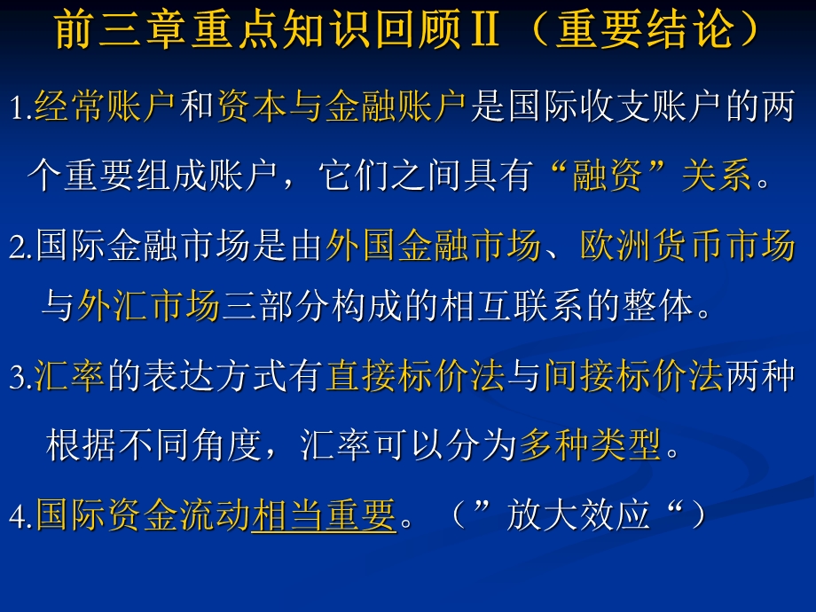 国际金融学ppt课件(第四章).ppt_第2页