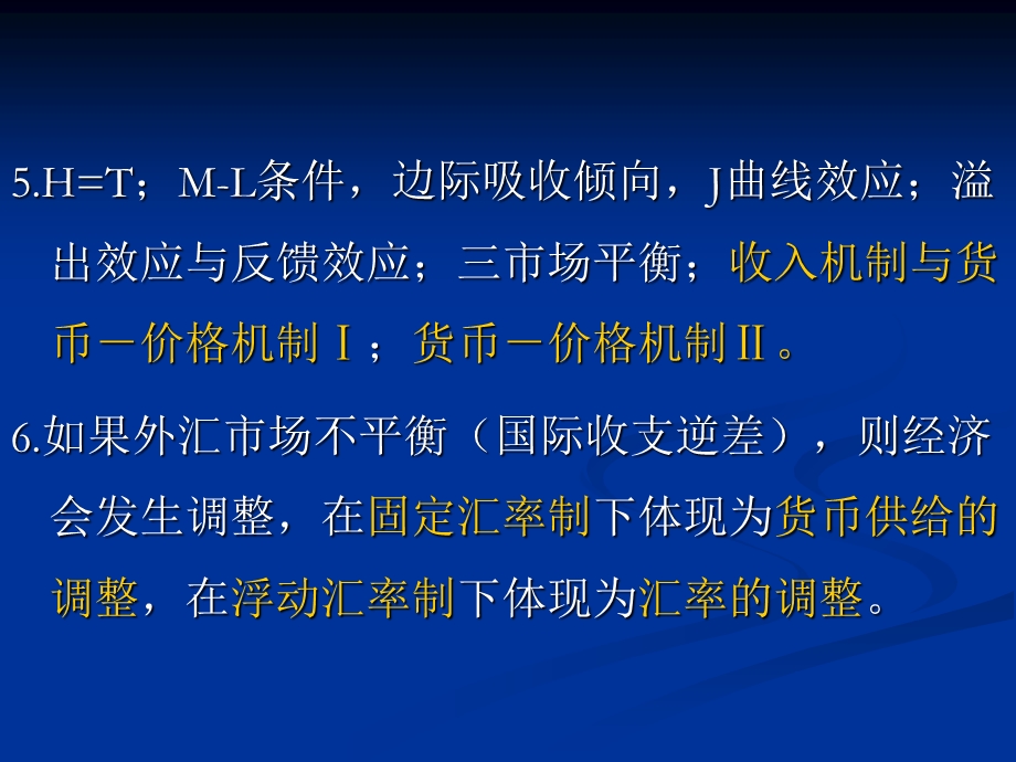 国际金融学ppt课件(第四章).ppt_第3页