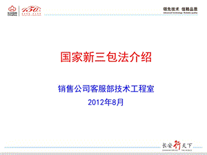 国家新三包法介绍.ppt