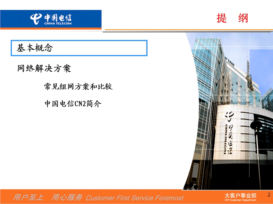 人民银行广域网组网技术介绍.ppt_第3页