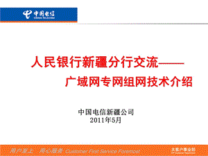 人民银行广域网组网技术介绍.ppt