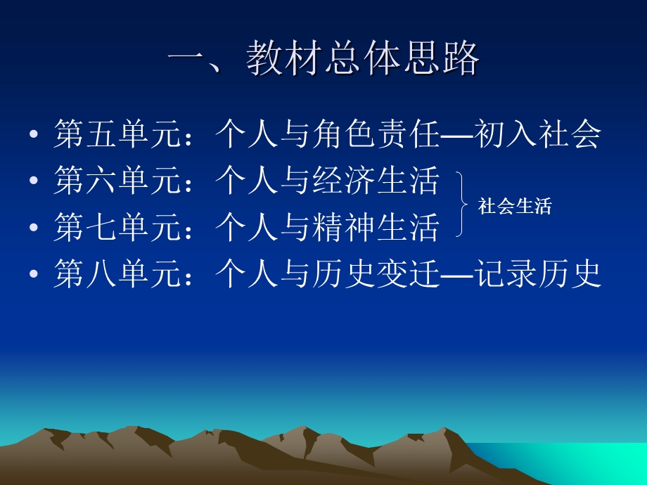 人教版《历史与社会》七年级下期末总复习一、教材总.ppt_第2页