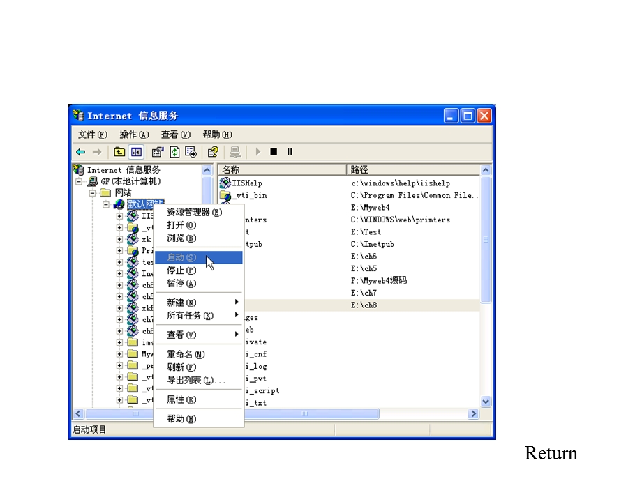 实验1IIS安装与配置.ppt_第3页