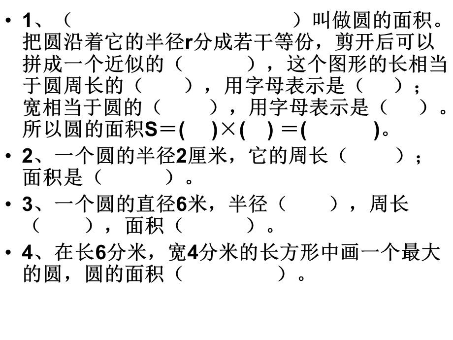 圆的周长和面积练习题.ppt_第3页