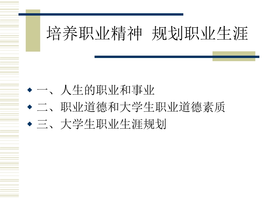 培养职业道德规划职业生涯网.ppt_第2页